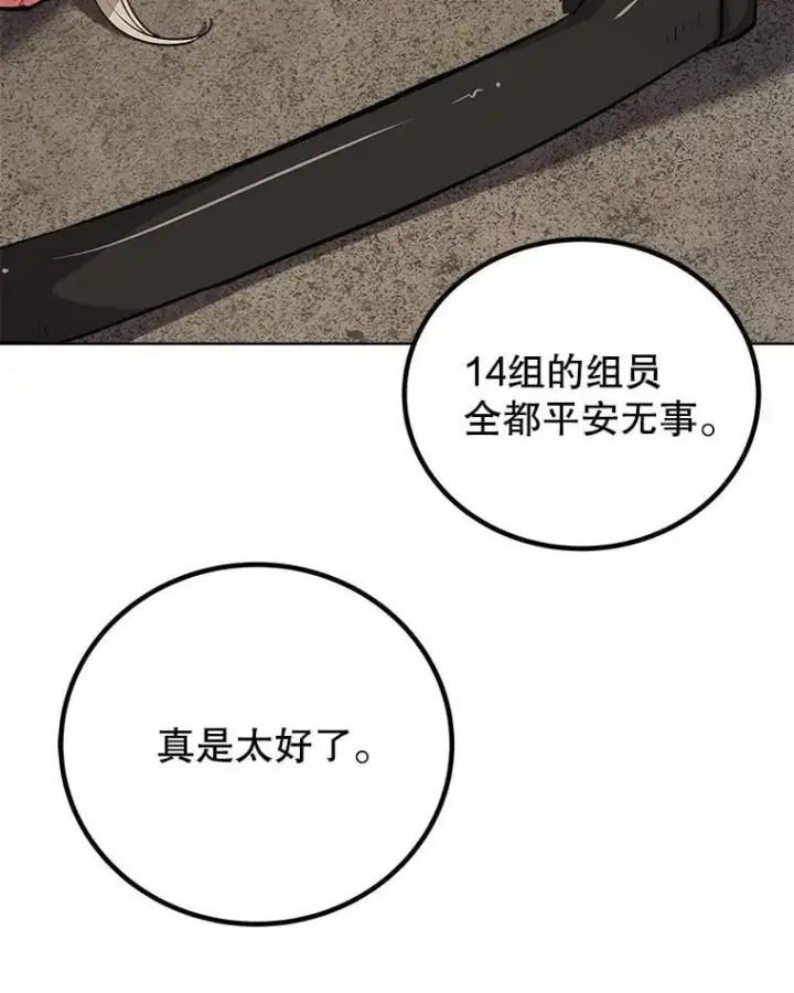 漫画《勇士的圣剑升级路》113.直面邪恶的主教第98张图