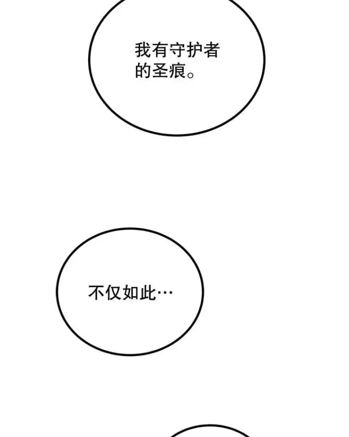 漫画《勇士的圣剑升级路》114.连环意外第126张图