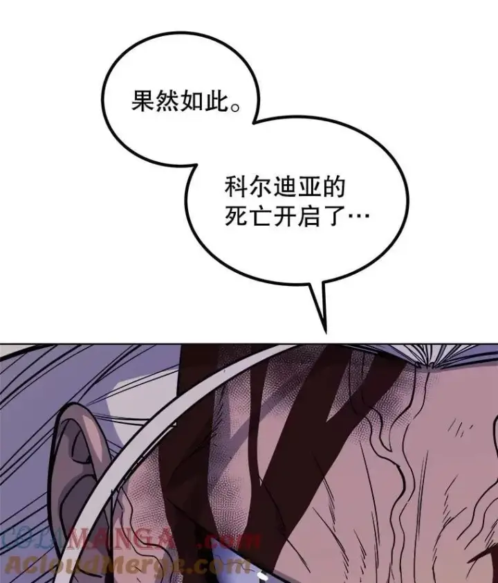 漫画《勇士的圣剑升级路》114.连环意外第137张图