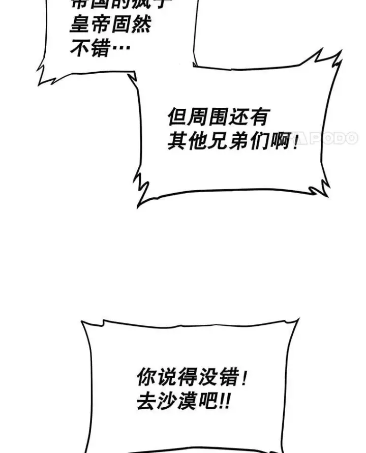漫画《勇士的圣剑升级路》116.胜利的喜悦第120张图