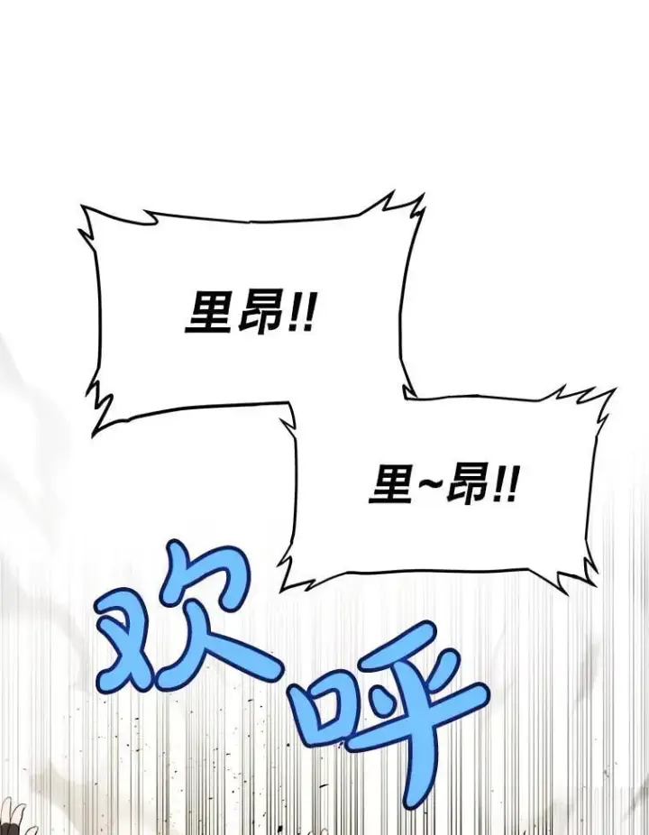 漫画《勇士的圣剑升级路》116.胜利的喜悦第30张图