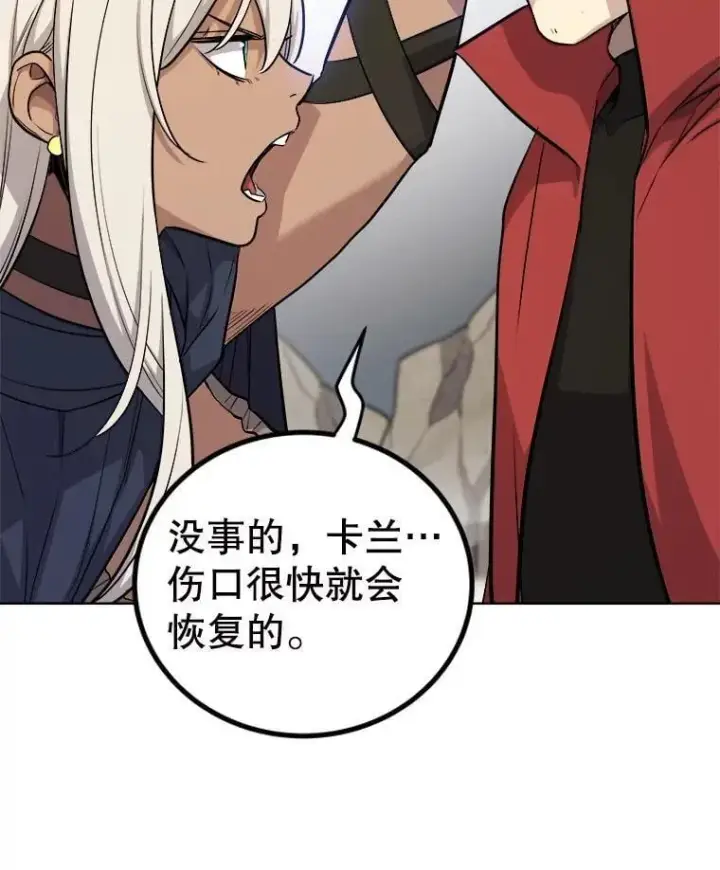 漫画《勇士的圣剑升级路》116.胜利的喜悦第38张图