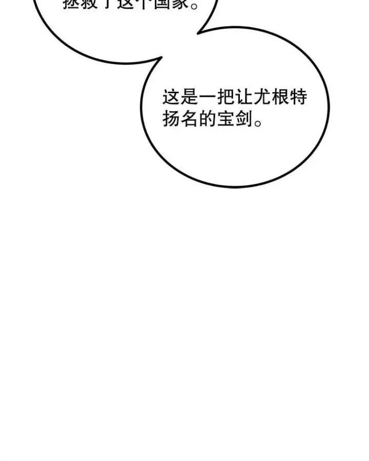 漫画《勇士的圣剑升级路》116.胜利的喜悦第71张图