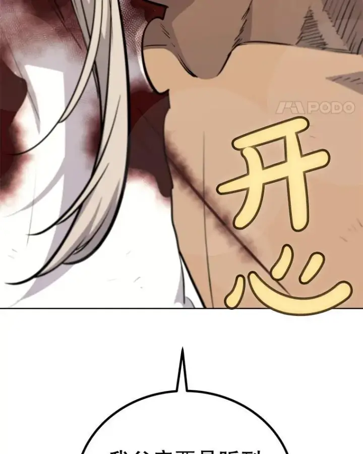 漫画《勇士的圣剑升级路》116.胜利的喜悦第76张图