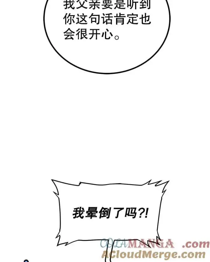 漫画《勇士的圣剑升级路》116.胜利的喜悦第77张图