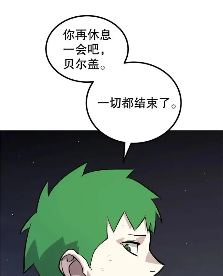 漫画《勇士的圣剑升级路》116.胜利的喜悦第80张图