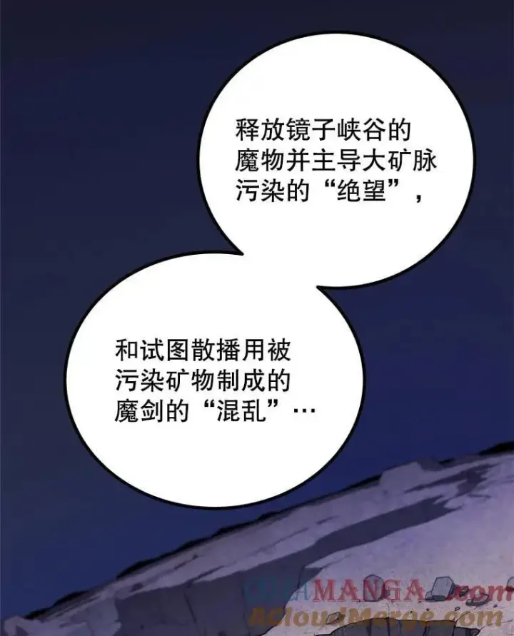 漫画《勇士的圣剑升级路》116.胜利的喜悦第85张图