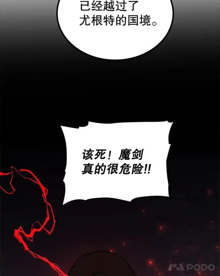 漫画《勇士的圣剑升级路》116.胜利的喜悦第90张图