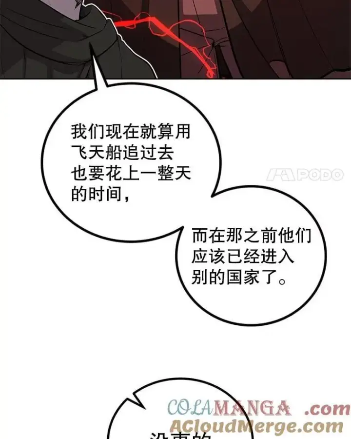 漫画《勇士的圣剑升级路》116.胜利的喜悦第93张图