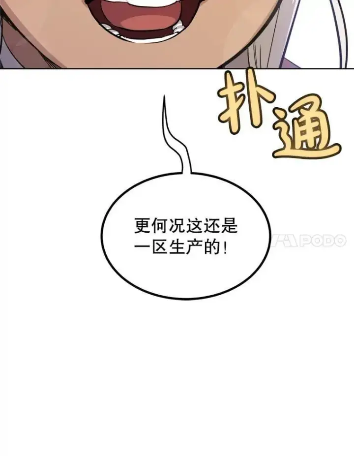 漫画《勇士的圣剑升级路》117.和圣女相见第90张图