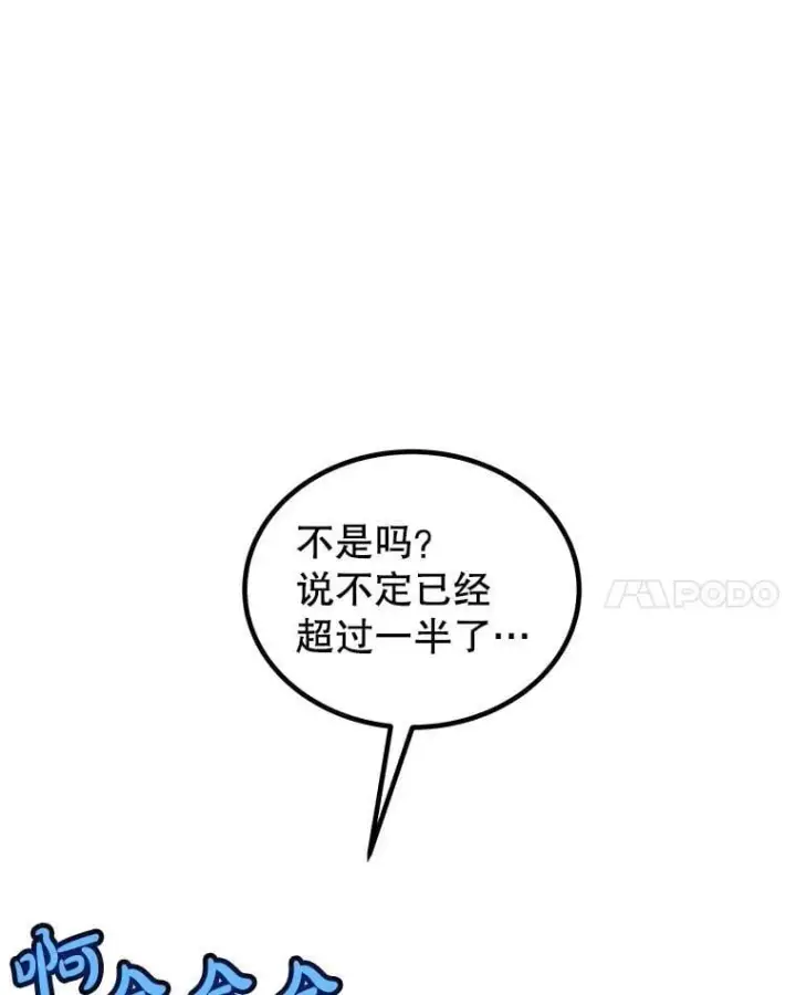 漫画《勇士的圣剑升级路》118.争风吃醋第117张图