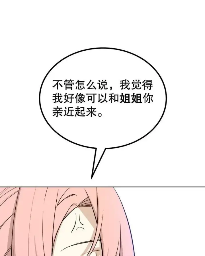 漫画《勇士的圣剑升级路》118.争风吃醋第119张图