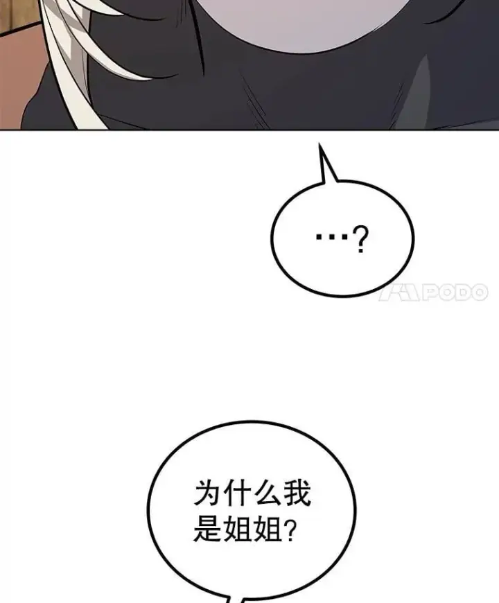 漫画《勇士的圣剑升级路》118.争风吃醋第124张图