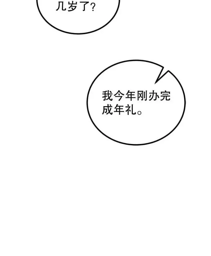 漫画《勇士的圣剑升级路》118.争风吃醋第130张图