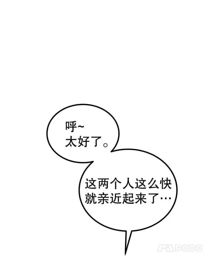 漫画《勇士的圣剑升级路》118.争风吃醋第134张图