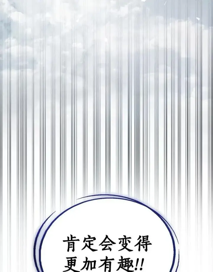 漫画《勇士的圣剑升级路》118.争风吃醋第143张图