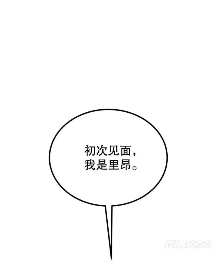 漫画《勇士的圣剑升级路》118.争风吃醋第28张图