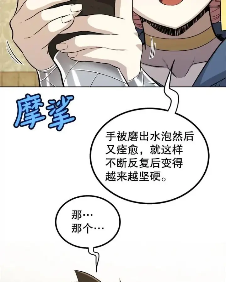 漫画《勇士的圣剑升级路》118.争风吃醋第50张图