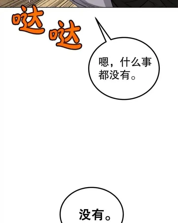 漫画《勇士的圣剑升级路》120.第120话第119张图
