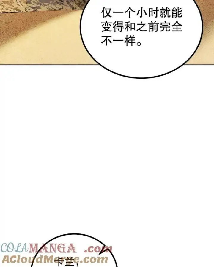 漫画《勇士的圣剑升级路》120.第120话第125张图
