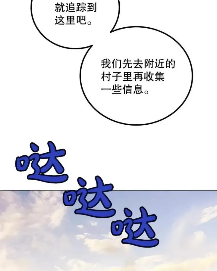 漫画《勇士的圣剑升级路》120.第120话第126张图