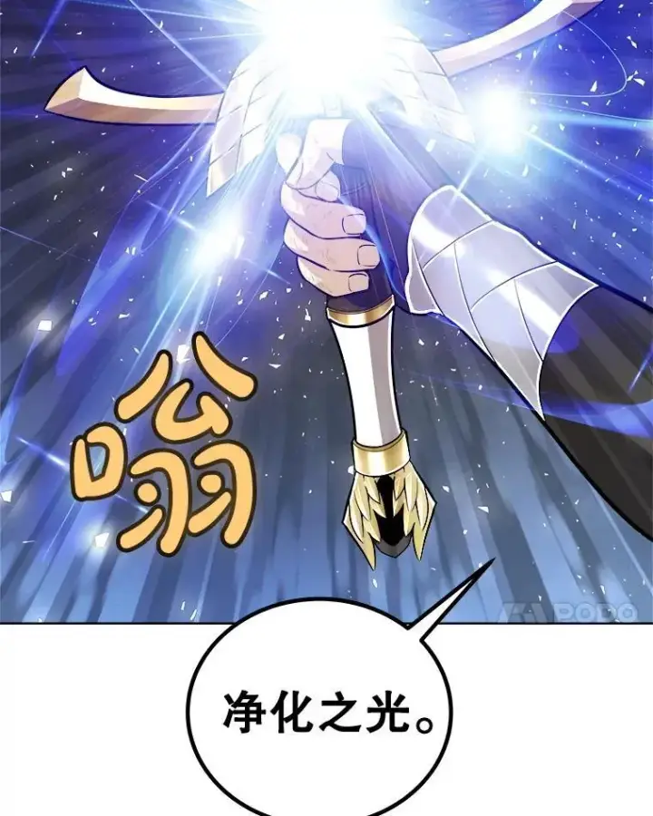 漫画《勇士的圣剑升级路》120.第120话第72张图
