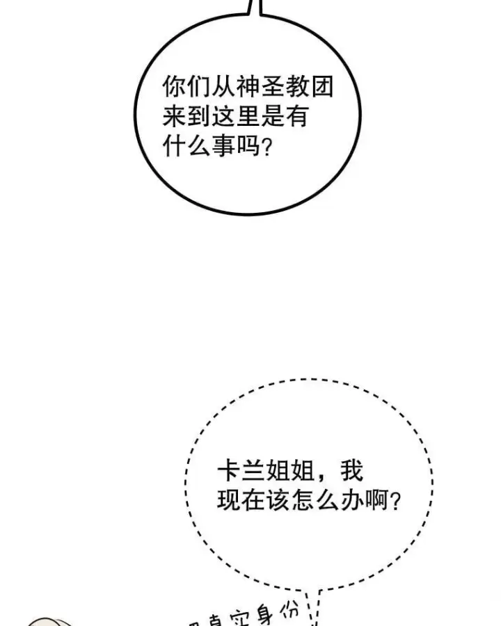 漫画《勇士的圣剑升级路》121.前往绿洲村庄第111张图