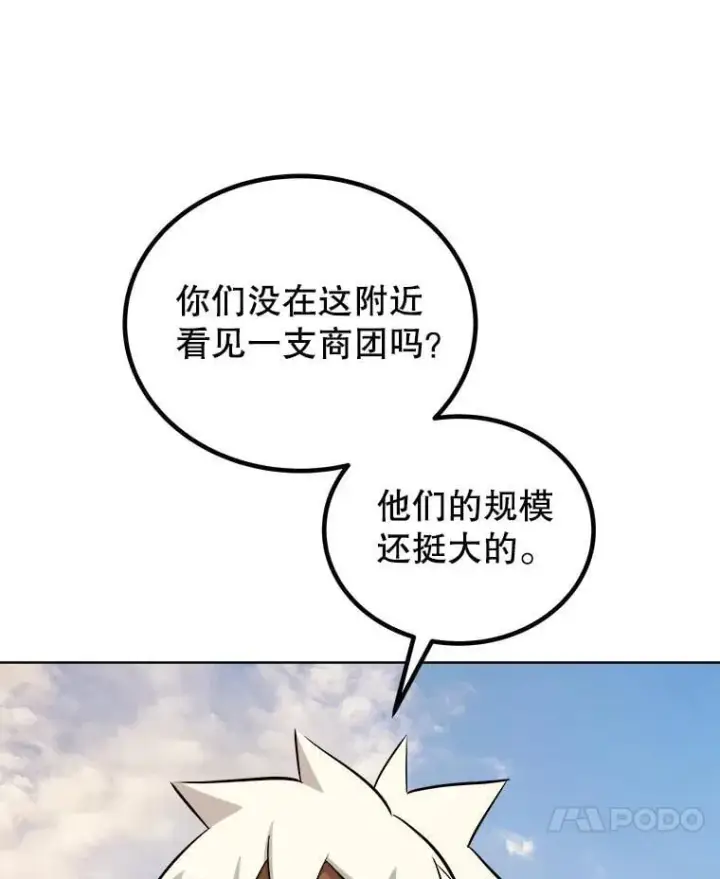 漫画《勇士的圣剑升级路》121.前往绿洲村庄第116张图