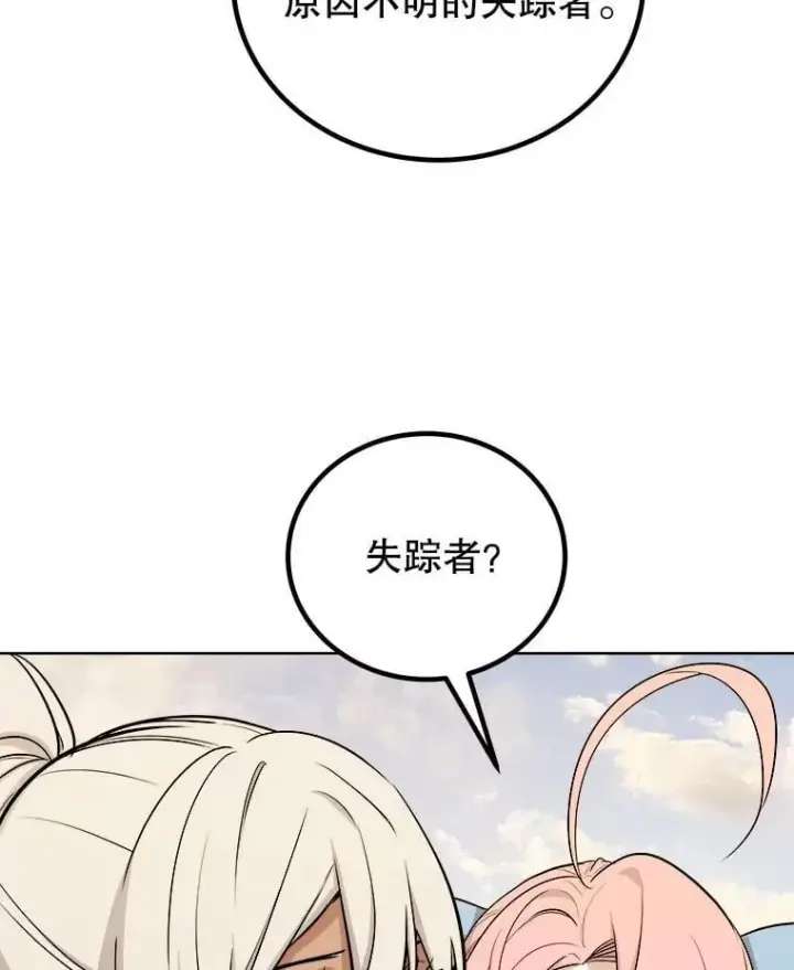 漫画《勇士的圣剑升级路》121.前往绿洲村庄第118张图