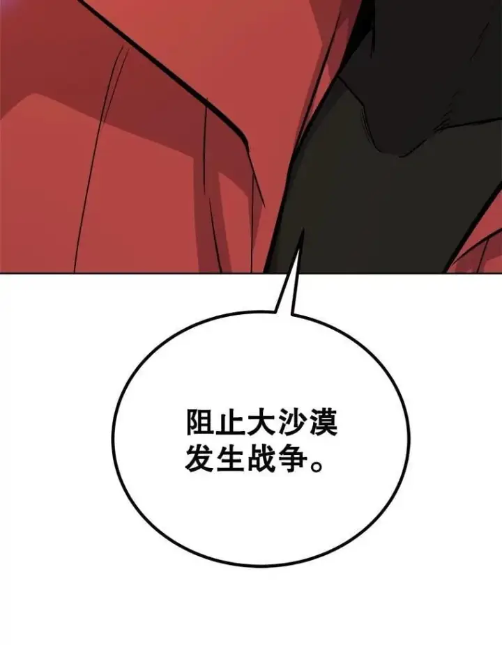 漫画《勇士的圣剑升级路》121.前往绿洲村庄第143张图