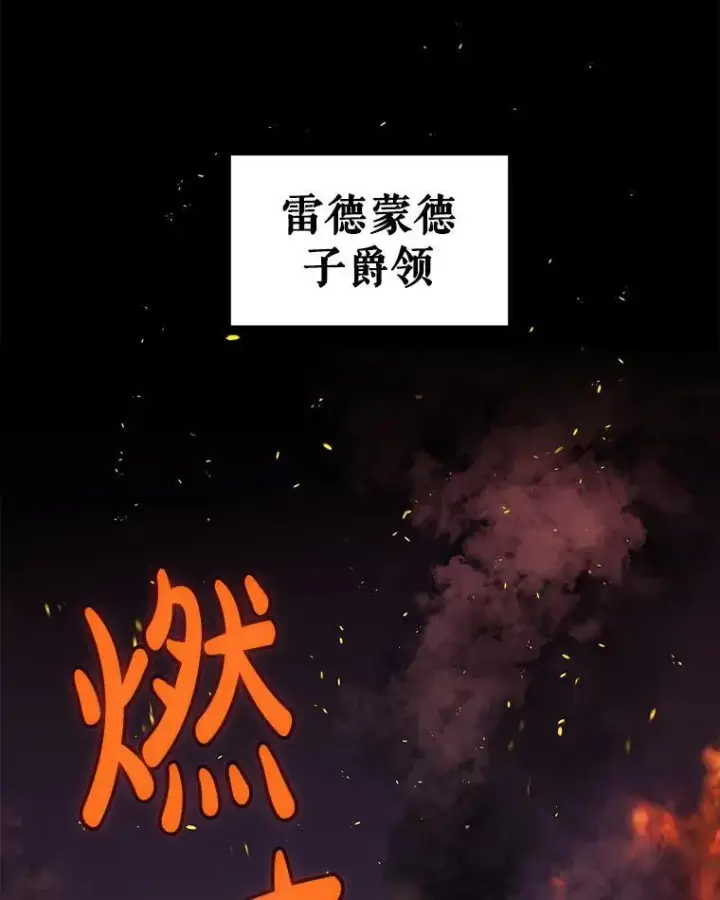 漫画《勇士的圣剑升级路》121.前往绿洲村庄第3张图