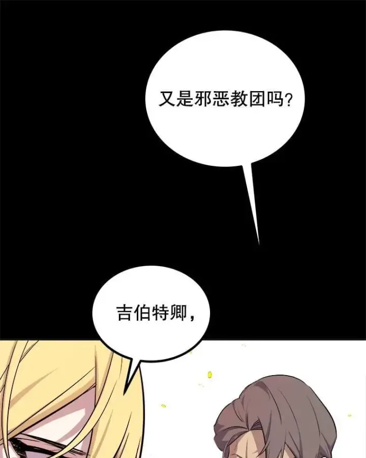 漫画《勇士的圣剑升级路》121.前往绿洲村庄第47张图
