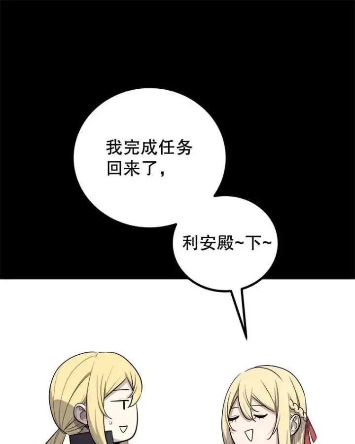 漫画《勇士的圣剑升级路》121.前往绿洲村庄第55张图