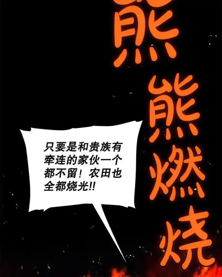 漫画《勇士的圣剑升级路》121.前往绿洲村庄第6张图
