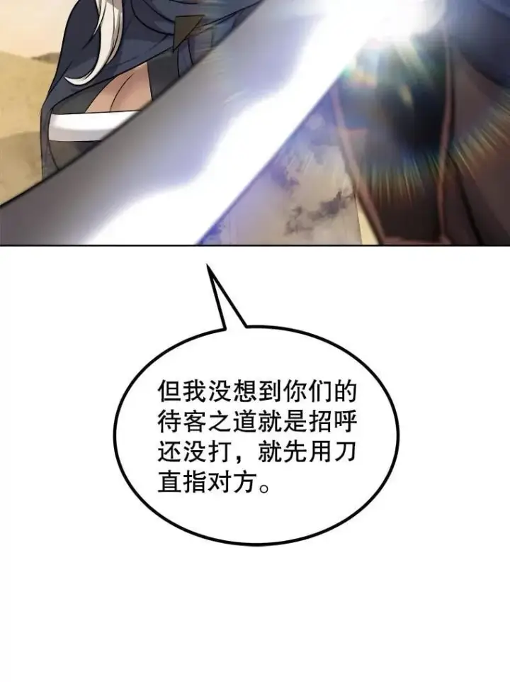 漫画《勇士的圣剑升级路》121.前往绿洲村庄第82张图