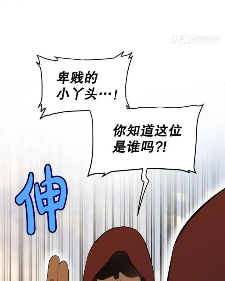 漫画《勇士的圣剑升级路》121.前往绿洲村庄第83张图