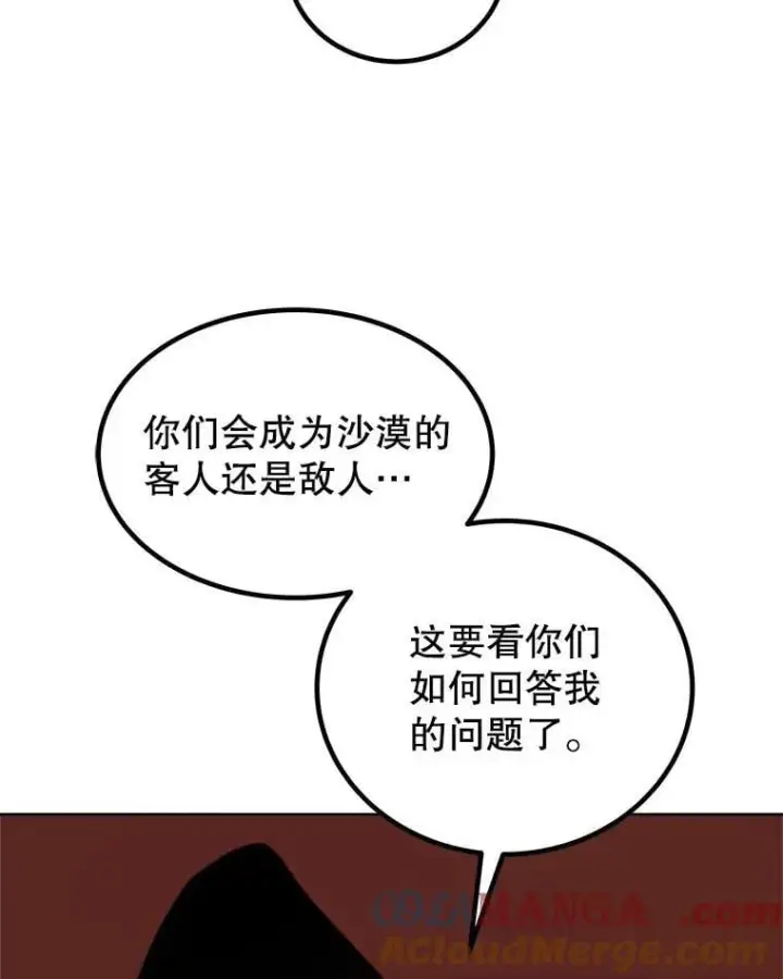 漫画《勇士的圣剑升级路》121.前往绿洲村庄第85张图