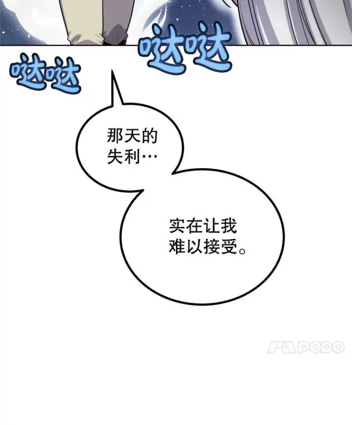 漫画《勇士的圣剑升级路》122.观看决斗第103张图