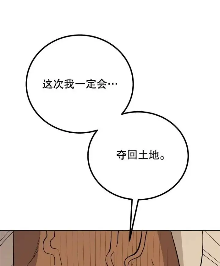 漫画《勇士的圣剑升级路》122.观看决斗第104张图