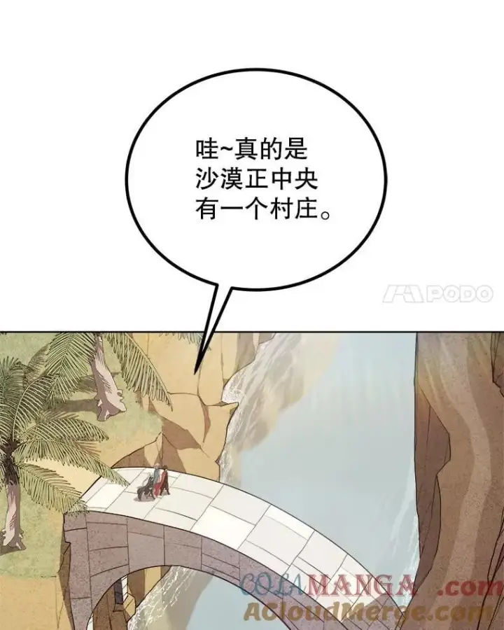 漫画《勇士的圣剑升级路》122.观看决斗第21张图