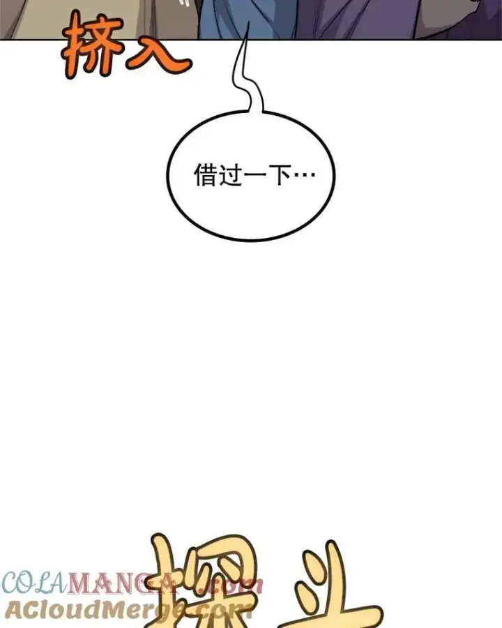 漫画《勇士的圣剑升级路》122.观看决斗第33张图