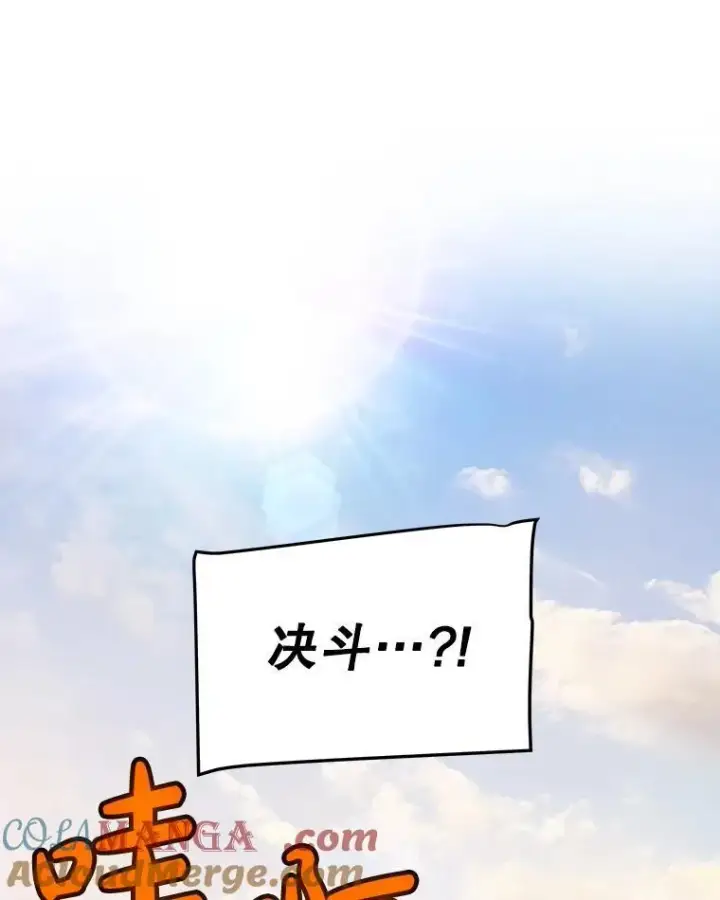 漫画《勇士的圣剑升级路》122.观看决斗第37张图