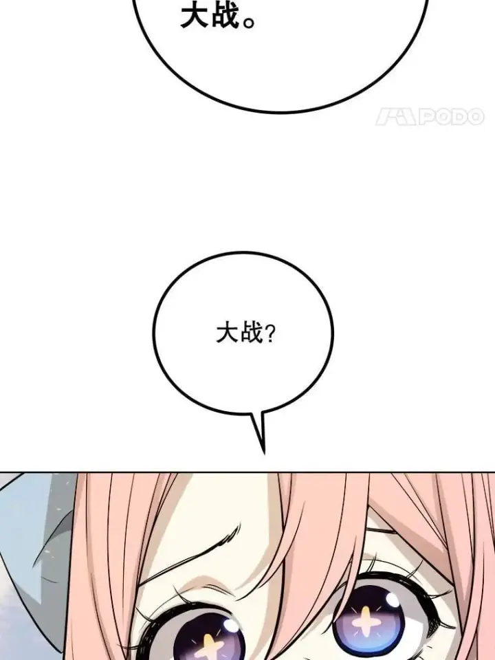 漫画《勇士的圣剑升级路》122.观看决斗第4张图