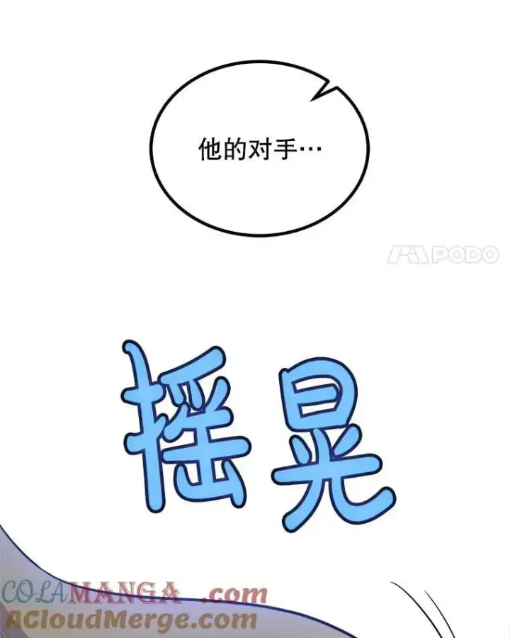 漫画《勇士的圣剑升级路》122.观看决斗第45张图