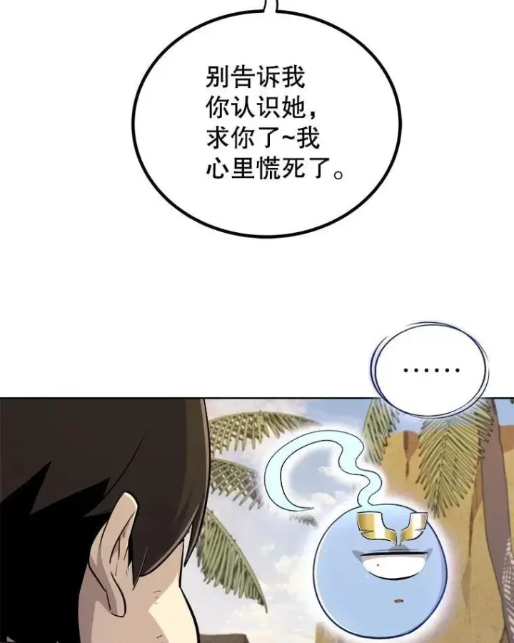 漫画《勇士的圣剑升级路》122.观看决斗第71张图