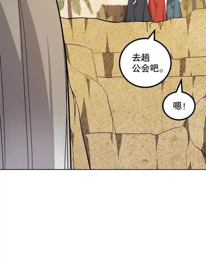 漫画《勇士的圣剑升级路》123.出手相助第103张图