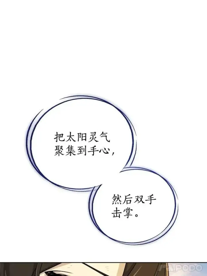 漫画《勇士的圣剑升级路》123.出手相助第131张图