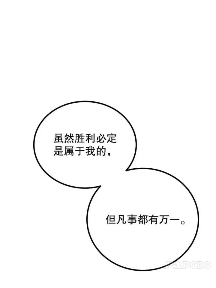 漫画《勇士的圣剑升级路》123.出手相助第42张图