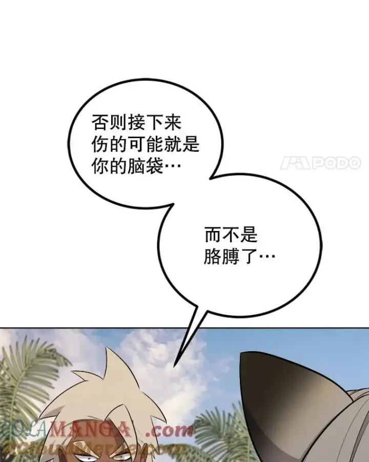 漫画《勇士的圣剑升级路》123.出手相助第49张图