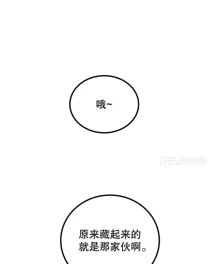 漫画《勇士的圣剑升级路》123.出手相助第59张图